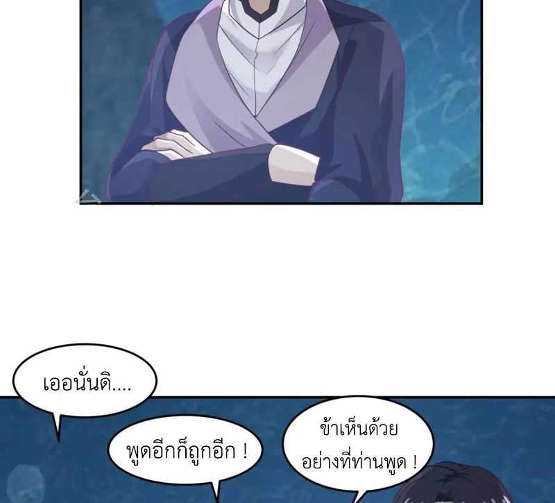 Chaos Alchemist (วิบัติการณ์เทพเซียนโอสถ) ตอนที่ 143 หน้า 11