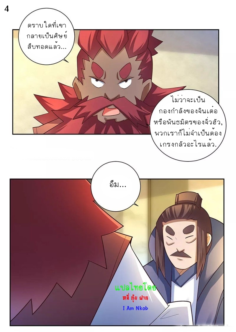 Above All Gods เทพยุทธเหนือเทวะ ตอนที่ 67 หน้า 4