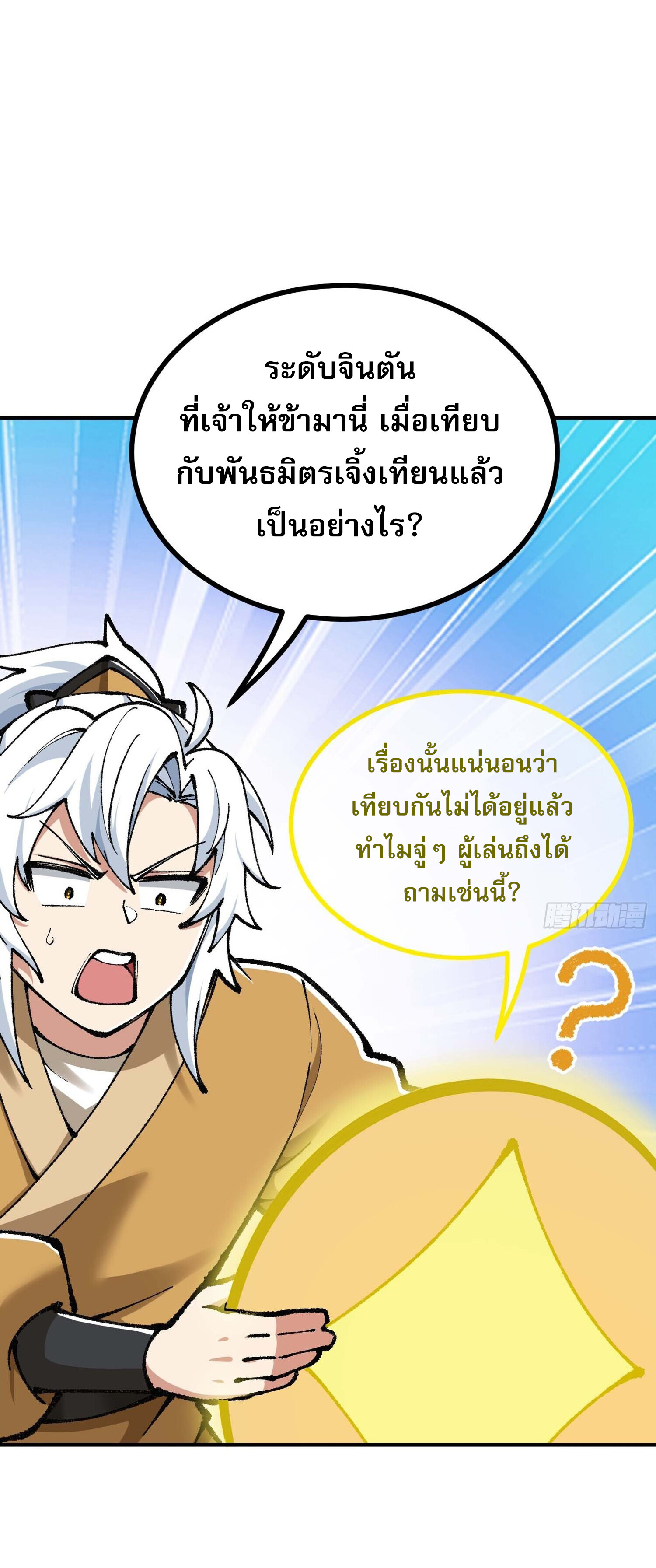 เทพนักเล่นเกมแบบฉันต้องมาติดอยู่ในโลกเกมเซียนหายนะ ตอนที่ 7 หน้า 9