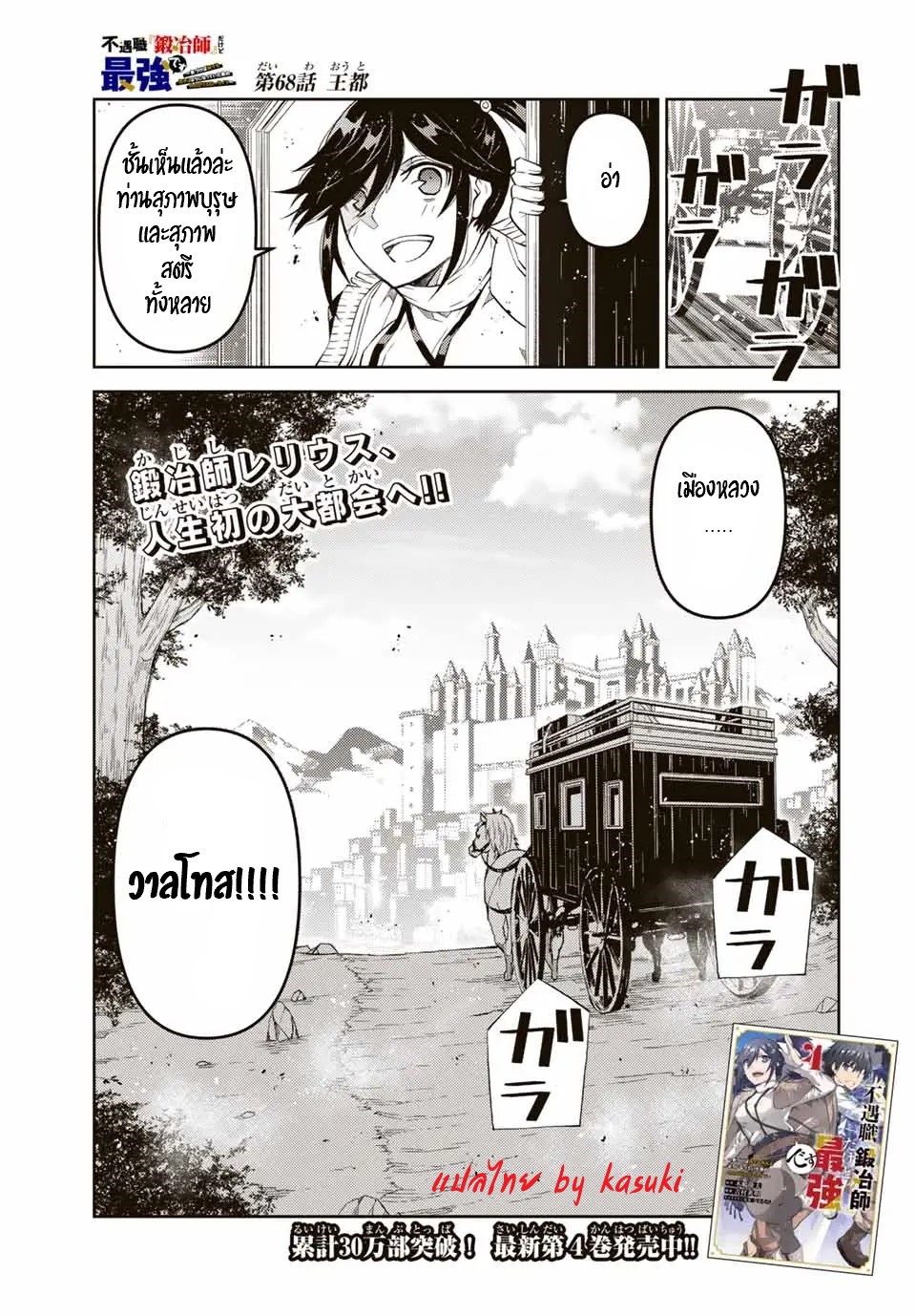 FUGUUSHOKU “KAJISHI” DAKEDO SAIKYOU DESU อาชีพสุดอ่อน(ช่างตีเหล็ก)แต่โคตรโกง ตอนที่ 67 หน้า 2