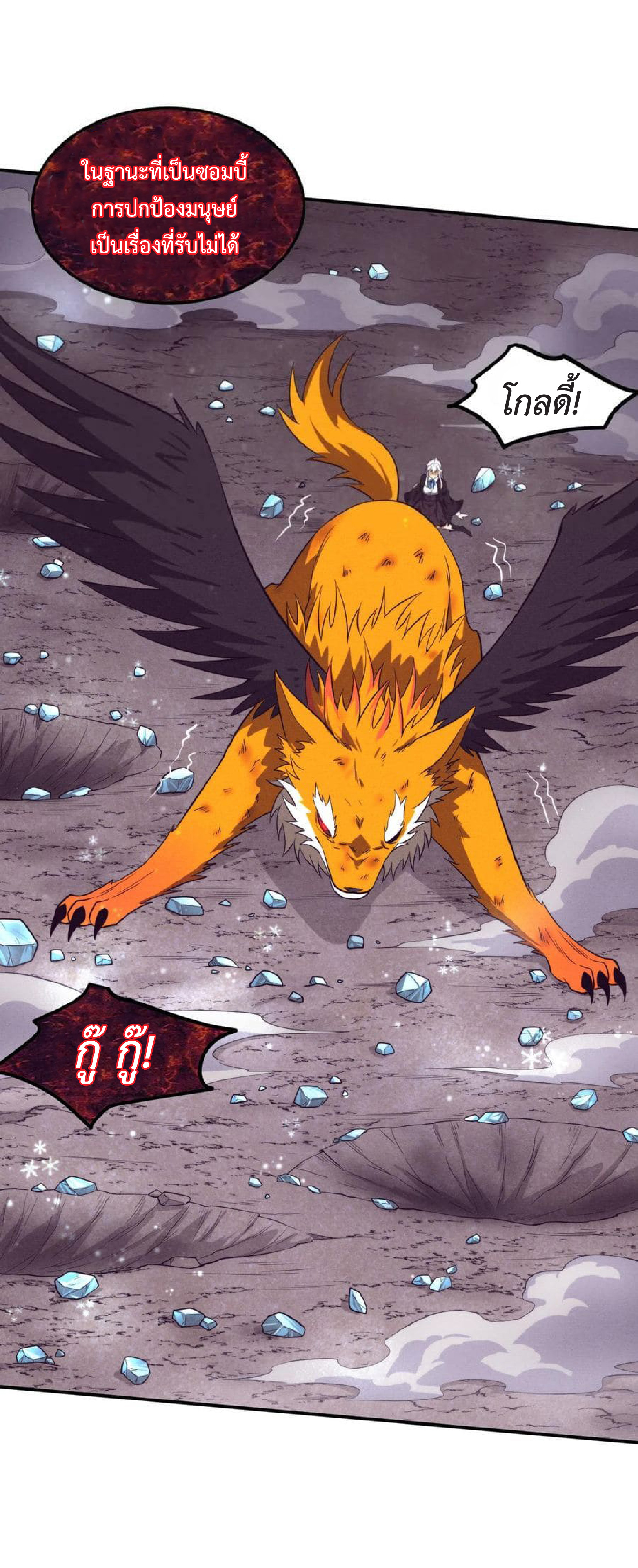 the frenzy of evolution การวิวัฒนาการที่บ้าคลั่ง ตอนที่ 125 หน้า 7