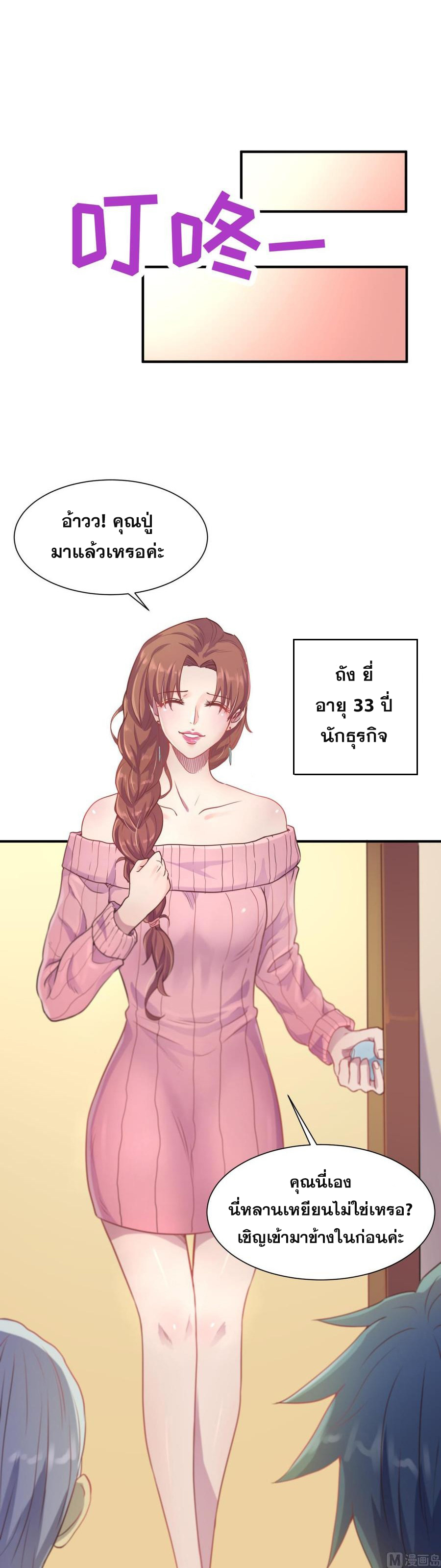 เทพเซียนหมอ ของยัยเทพธิดา ตอนที่ 1 หน้า 12