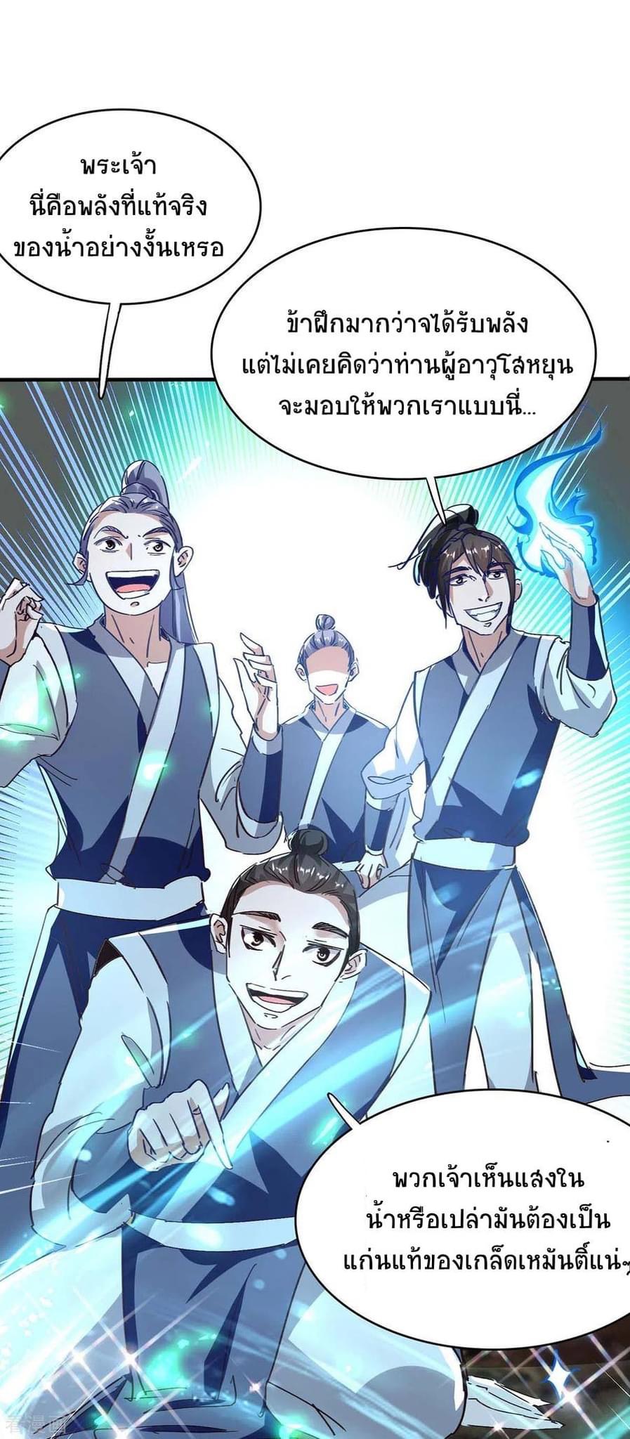 การกลับมาของจักรพรรดิศักดิ์สิทธ์ ตอนที่ 21 หน้า 20