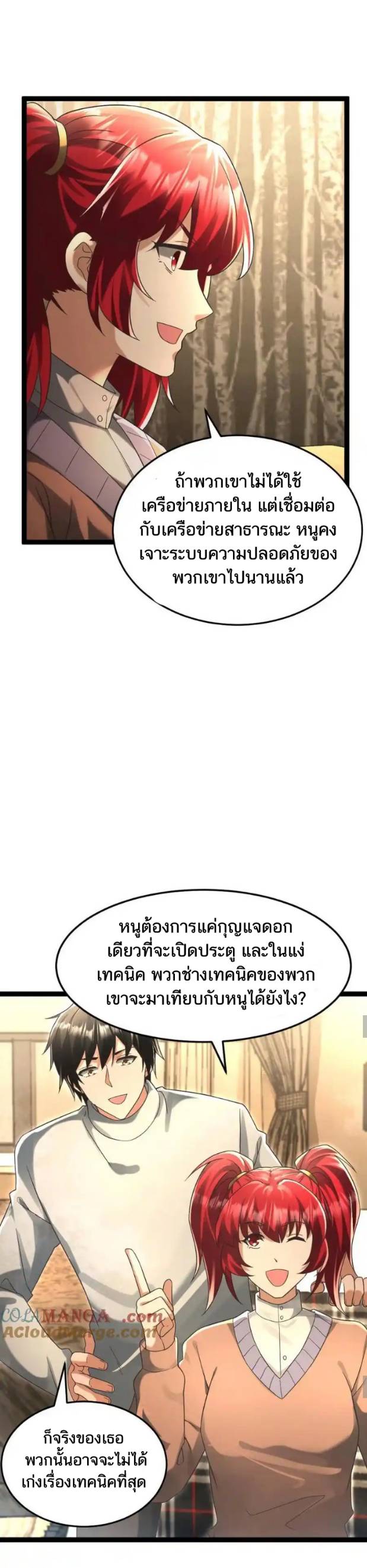 Freezing the World：I Built a Doomsday Safehouse ตอนที่ 186 หน้า 5