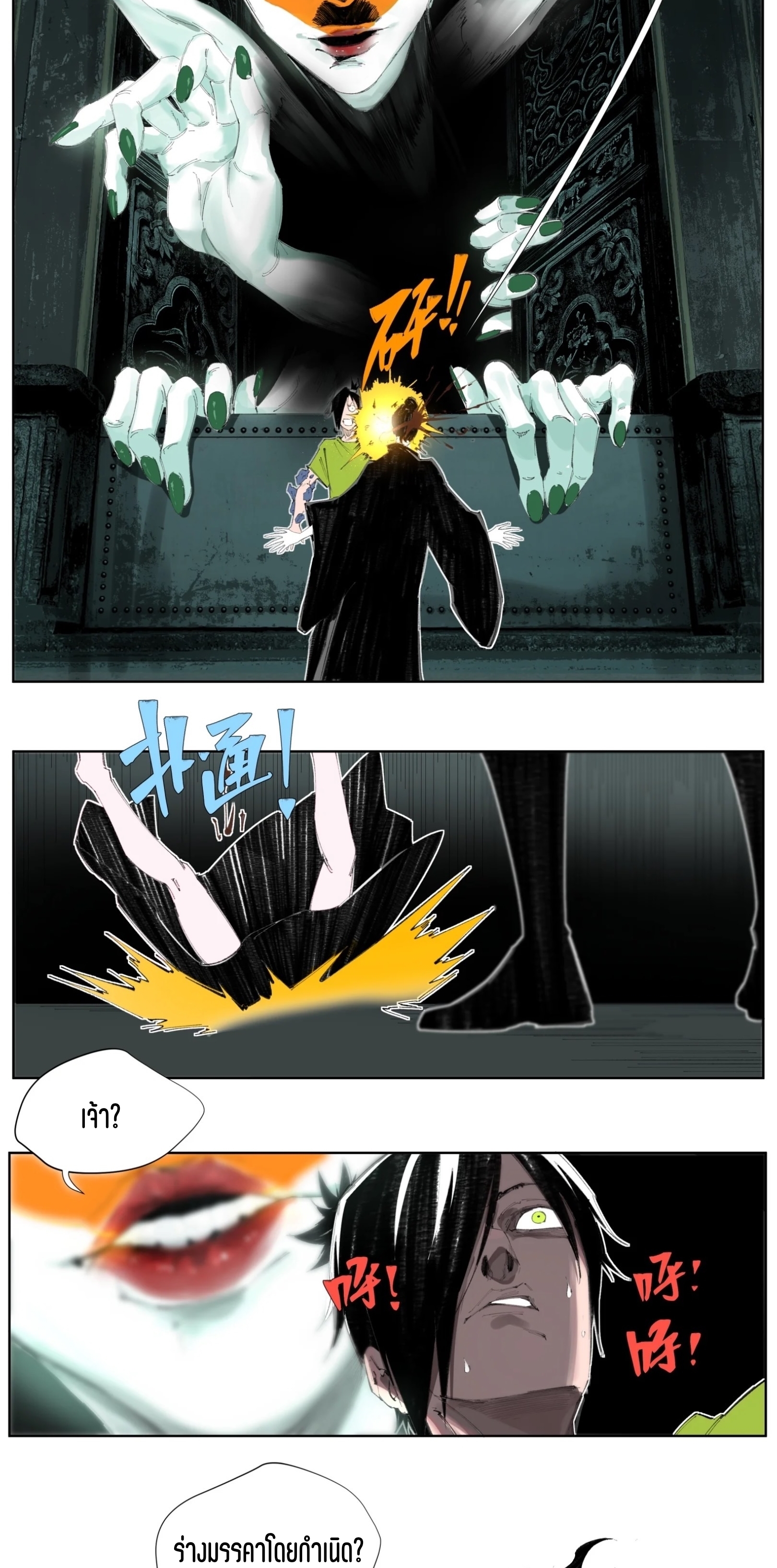 เซียนบุกเบิก ตอนที่ 2 หน้า 19