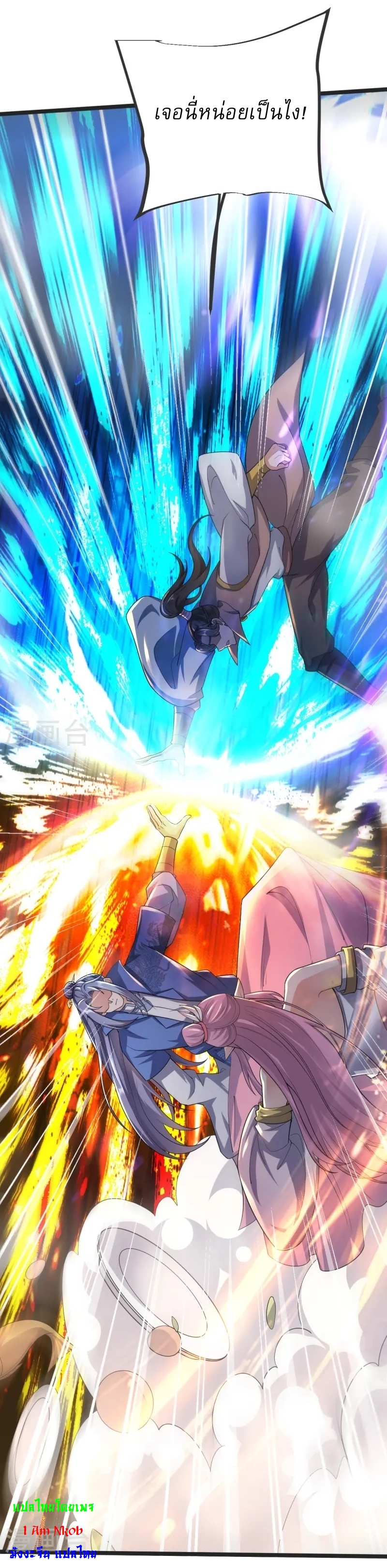 Ultimate Sovereign ยอดราชันย์แห่งใต้หล้า ตอนที่ 46 หน้า 6