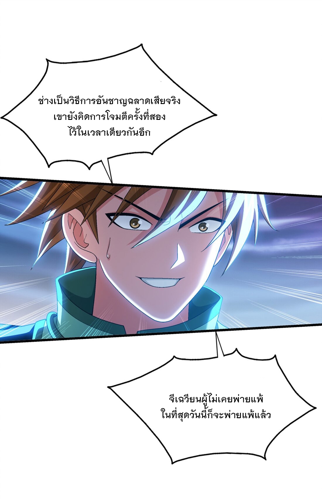 Da Zhu Zai ศึกปรมาจารย์สะท้านฟ้า (ชนจีน) ตอนที่ 369 หน้า 5