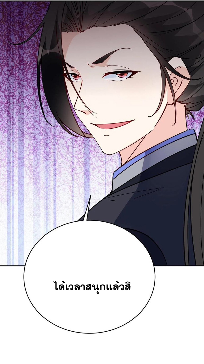 The Villain of Destiny วายร้ายแห่งโชคชะตา! ตอนที่ 70 หน้า 30