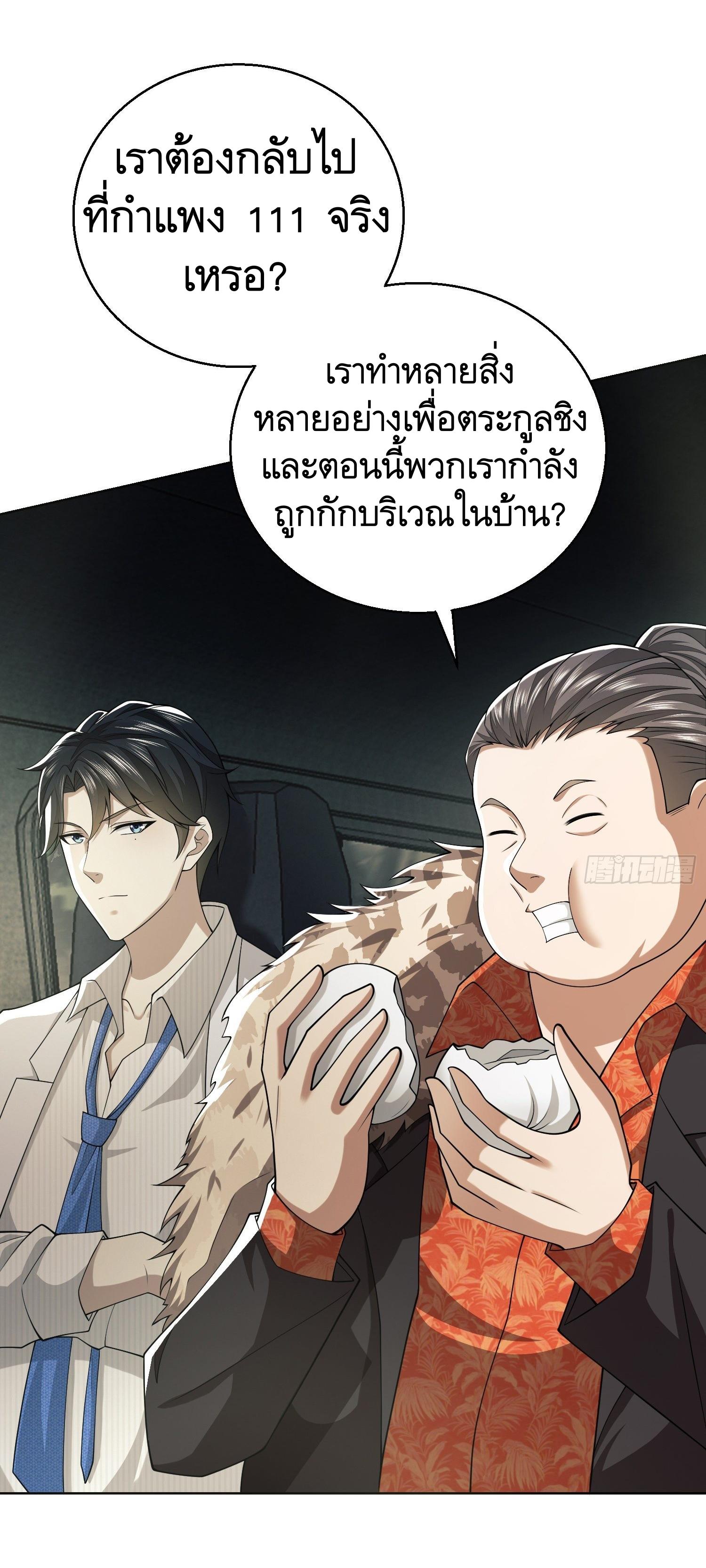 THE FIRST ORDER ตอนที่ 96 หน้า 5