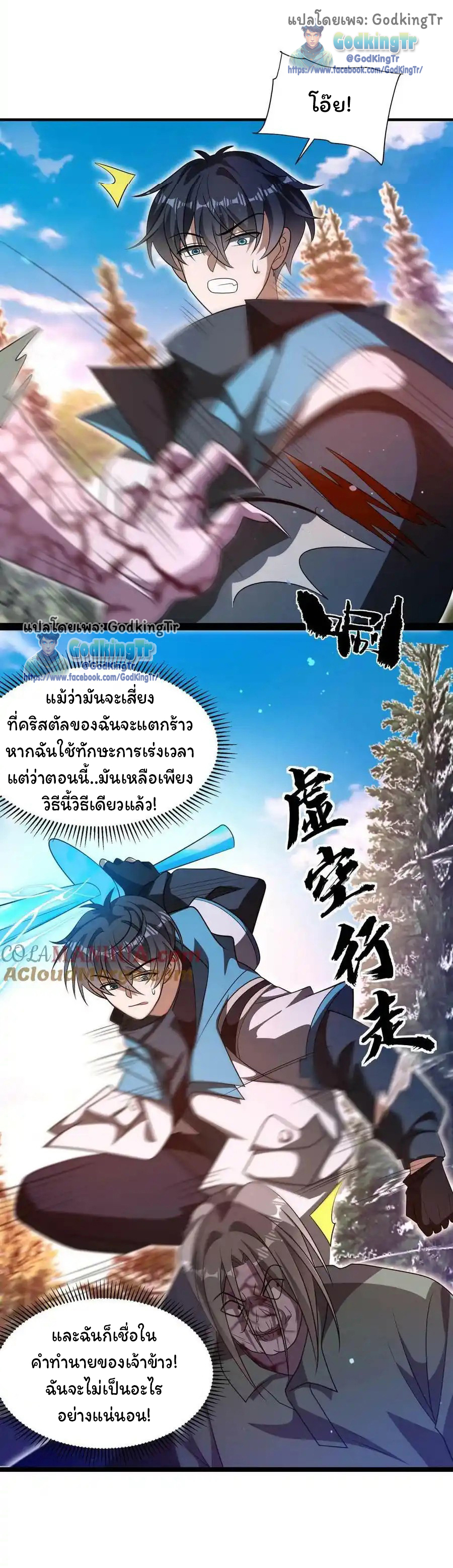 ระบบห้วงมิติกับการกักตุนเนื้อหมู 1 หมื่นตันก่อนวันสิ้นโลก ตอนที่ 105 หน้า 17