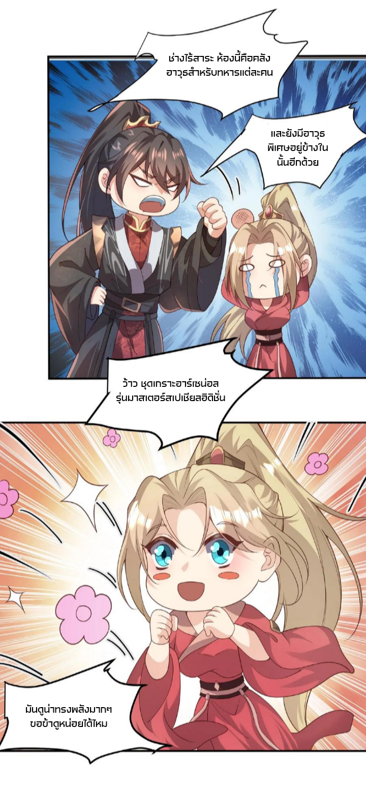ข้าถูกอัญเชิญมาเพื่อช่วยจักรพรรดินี (ยังไม่ชนฉบับ) ตอนที่ 45 หน้า 3