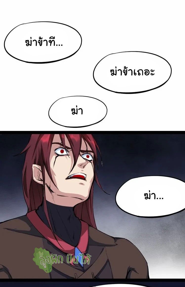 เลือดมังกร Bloodline of Dragons ตอนที่ 11 หน้า 40