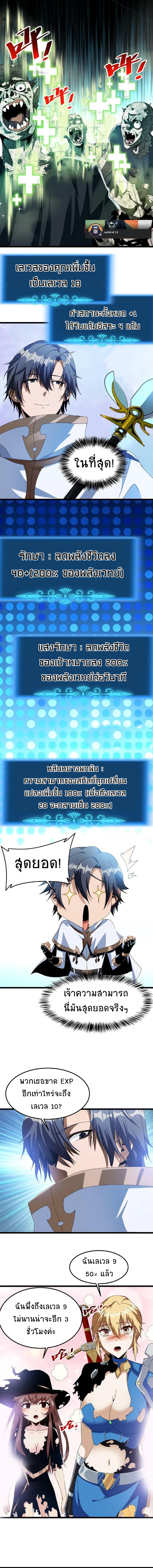 เวทย์รักษาสั่งตาย (If I Use My Healing Skills, You May Die) ตอนที่ 11 หน้า 5