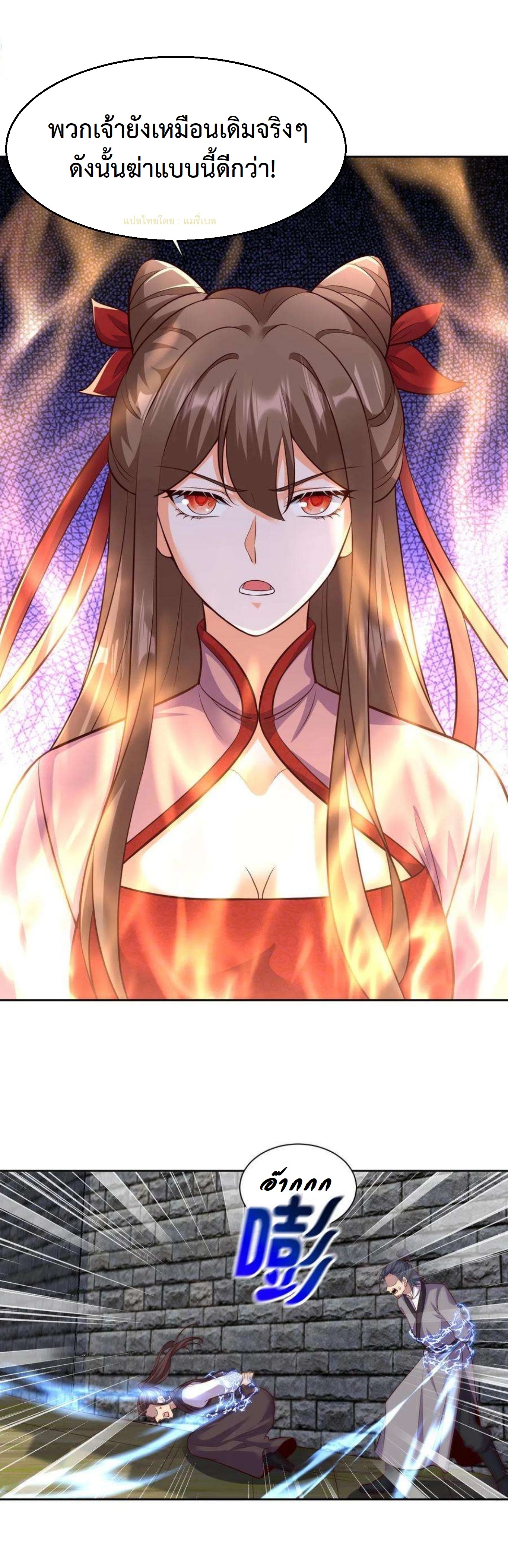 ปีศาจที่ไร้เทียมทานในโลก ตอนที่ 304 หน้า 8