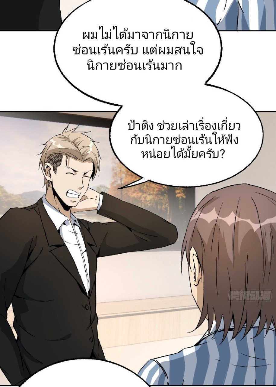 ยอดคนอัจฉริยะ ซุปเปอร์ไวรัสกลายพันธุ์ ตอนที่ 44 หน้า 3