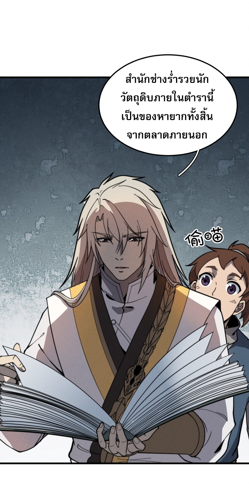 ระบบกลืนกินขั้นสุดยอด ตอนที่ 35 หน้า 19