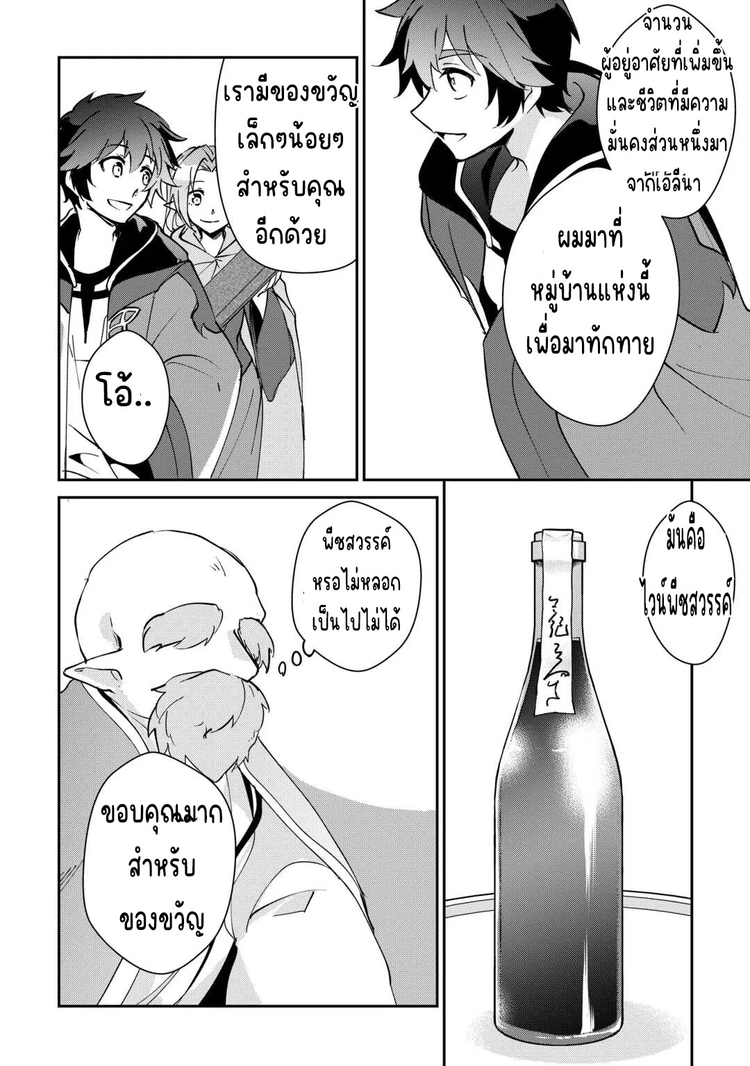 แอชผู้ถูกทอดทิ้งกับดินแดนรกร้าง Daijizen no Mahoutsukai Ashuto, Sutareta Ryouchi de Slow Life ตอนที่ 21 หน้า 22