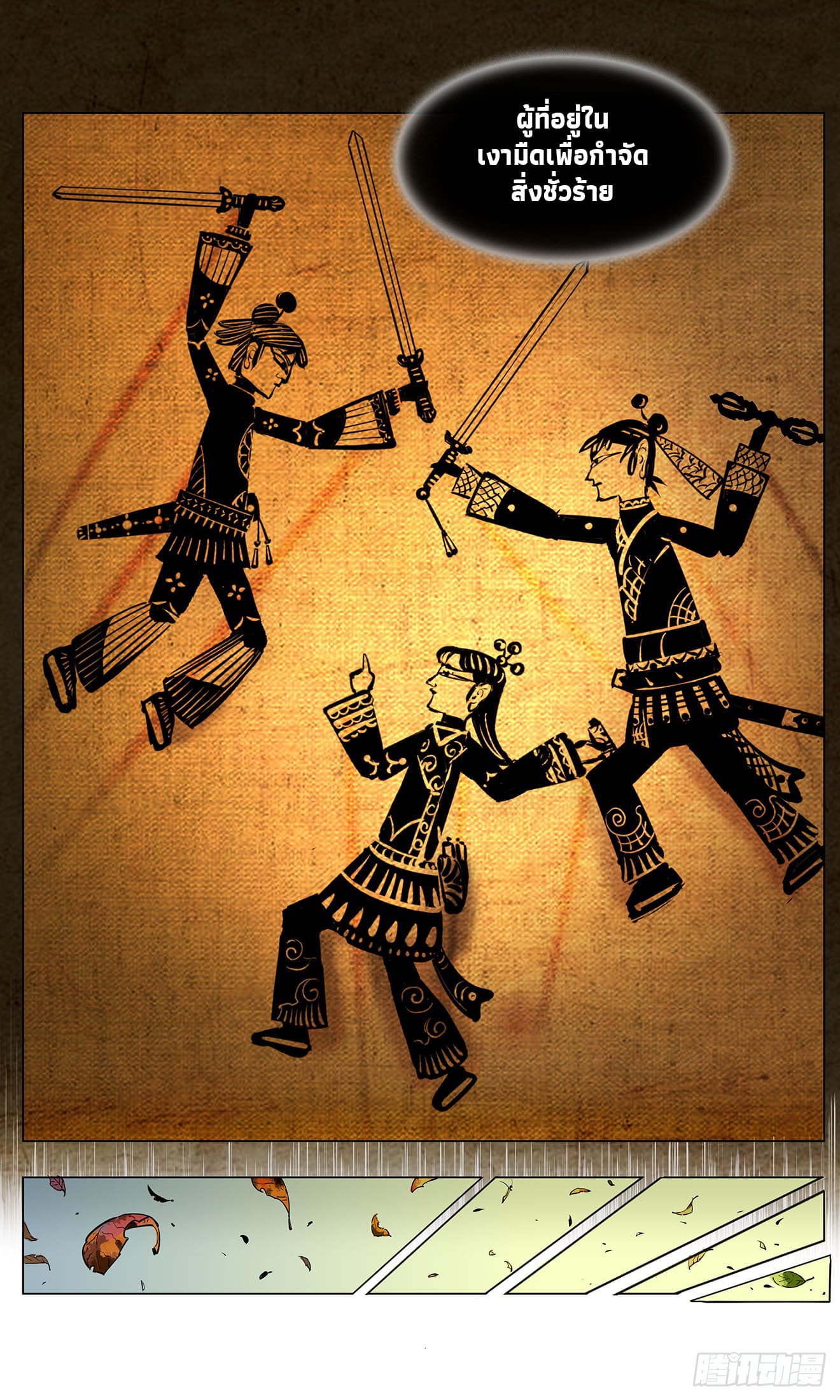 สุริยันจันทรา ตอนที่ 1 หน้า 3