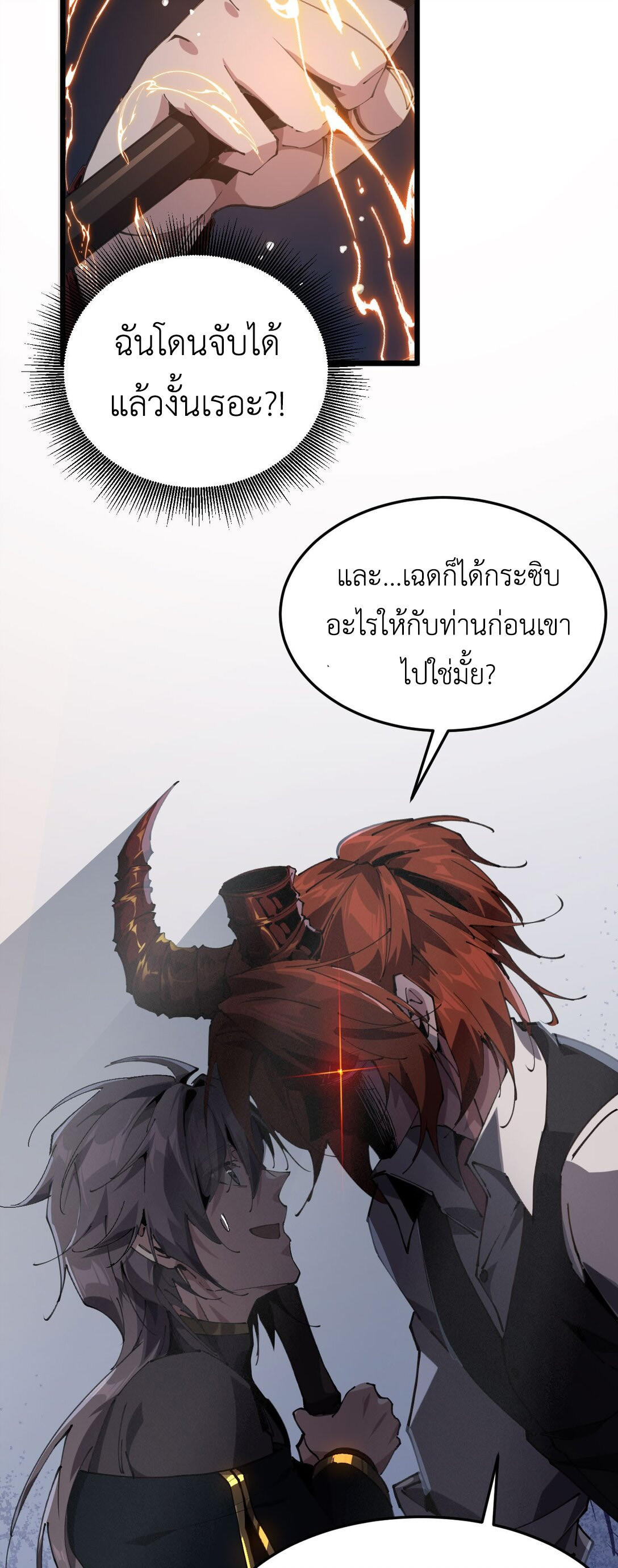 ราชาเกมนี้ คือข้านี่แหละ ตอนที่ 3 หน้า 46