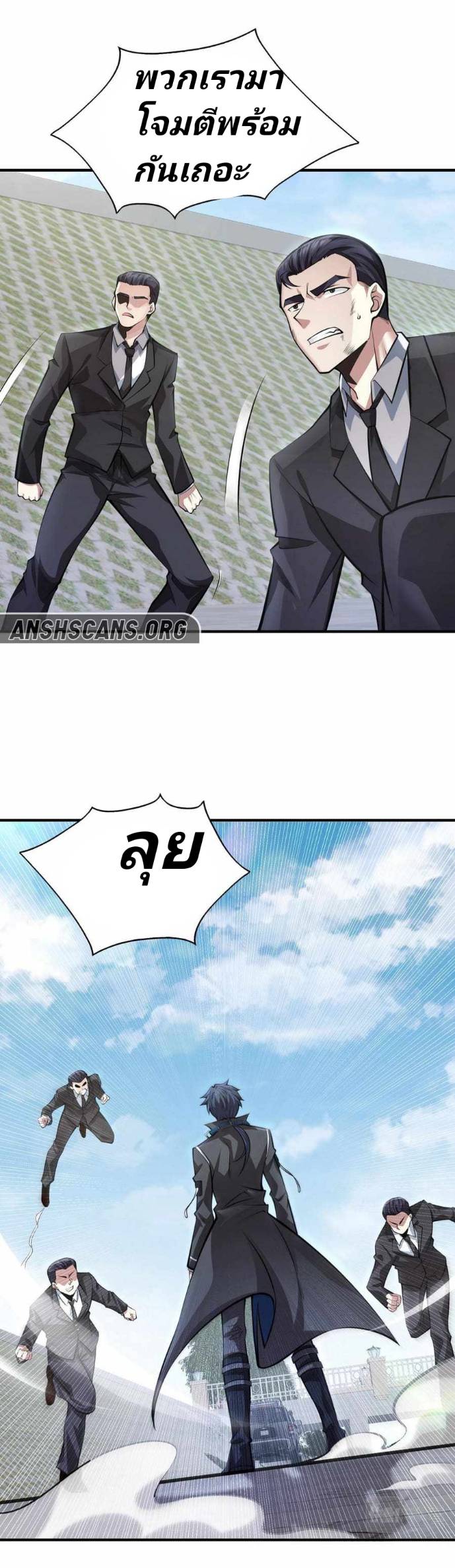การกลับมาของราชาปีศาจ ตอนที่ 2 หน้า 54