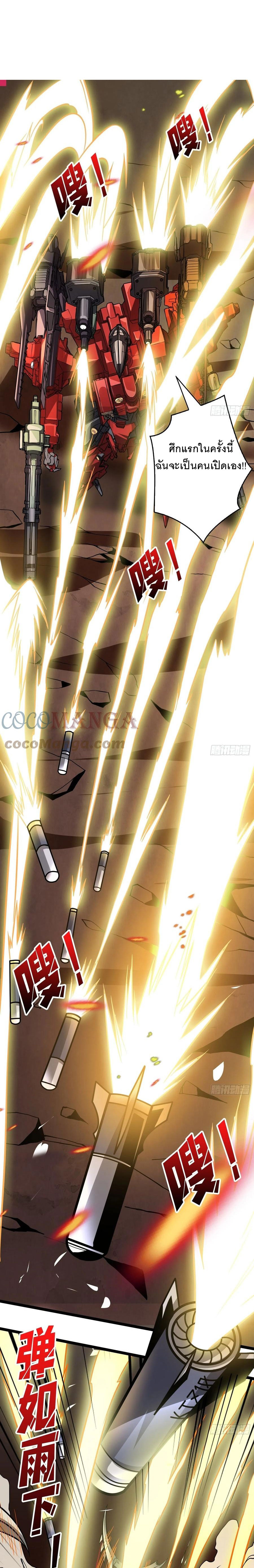 (ชนจีน) IT STARTS WITH A KINGPIN ACCOUNT - จุติจอมราชัน ตอนที่ 131 หน้า 8