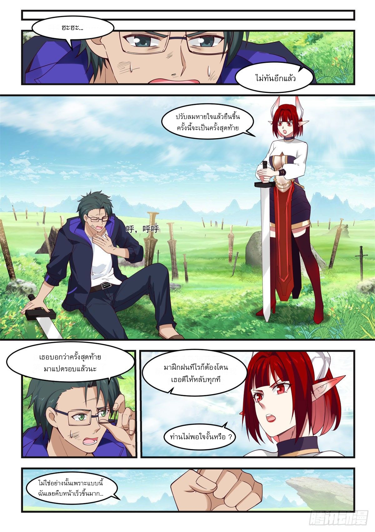 หมื่นกระบี่ทะลวงสวรรค์ ตอนที่ 4 หน้า 3