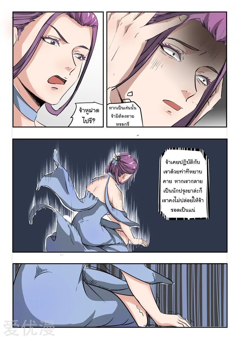 Martial Master  ปรมาจารย์การต่อสู้ ตอนที่ 203 หน้า 8