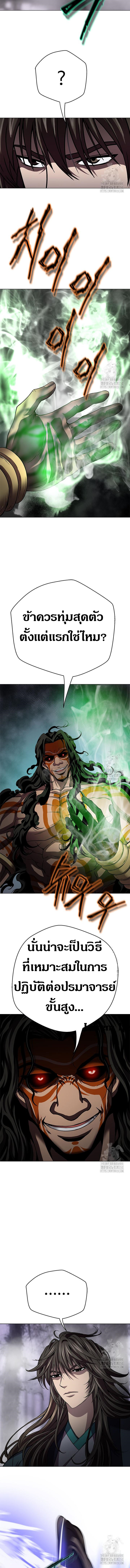 Invincible Territory ตอนที่ 23 หน้า 8