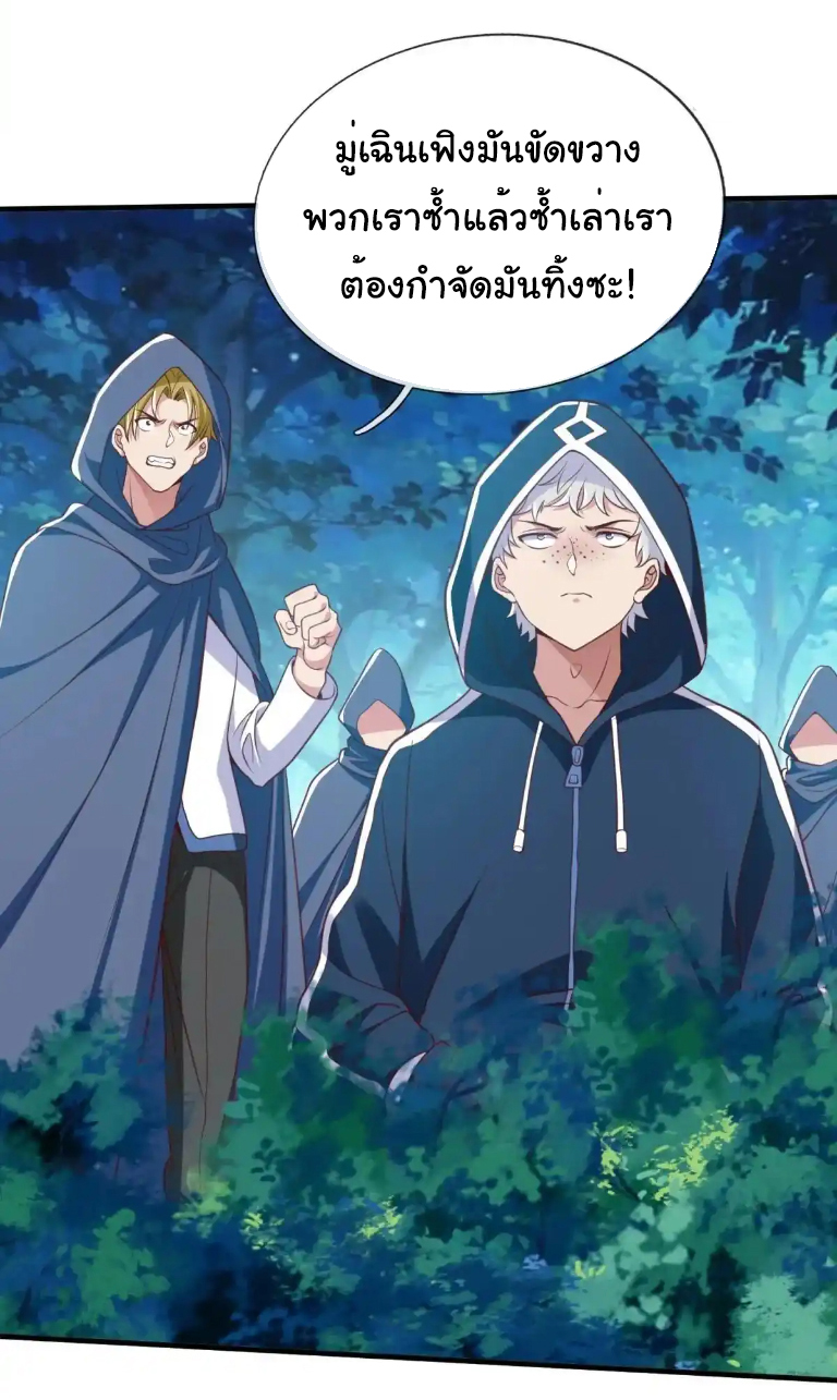 The god of war is reborn to avenge ตอนที่ 47 หน้า 27