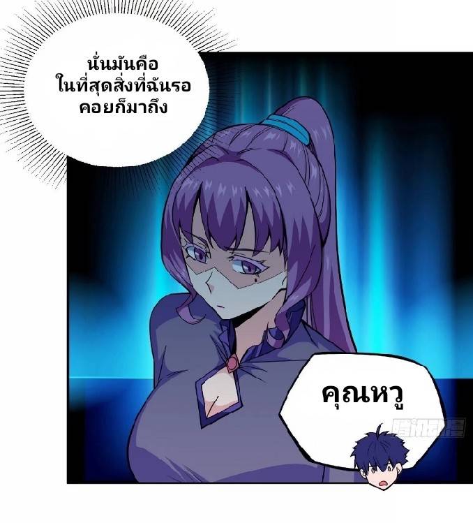 การกลับมาของผู้ปกครองอาณาจักรอมตะ  ชนจีน ตอนที่ 8 หน้า 32