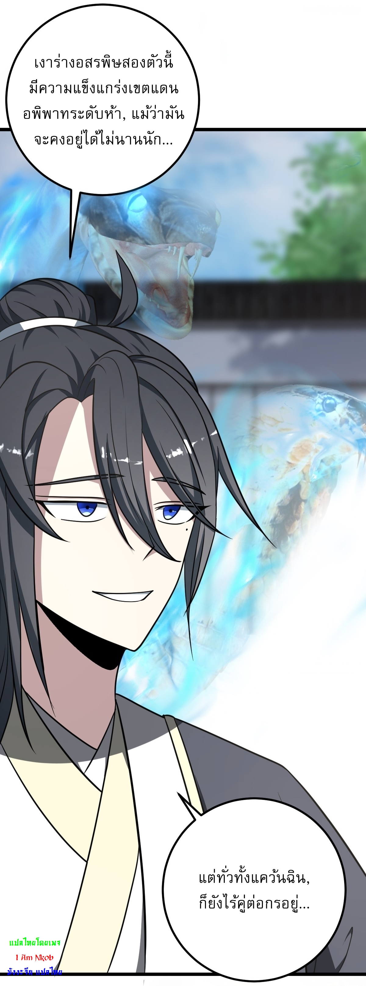 เก็บตัวร้อยปี จากนี้พี่ขอเทพ! INVINCIBLE AFTER A HUNDRED YEARS OF SECLUSION ตอนที่ 35 หน้า 19