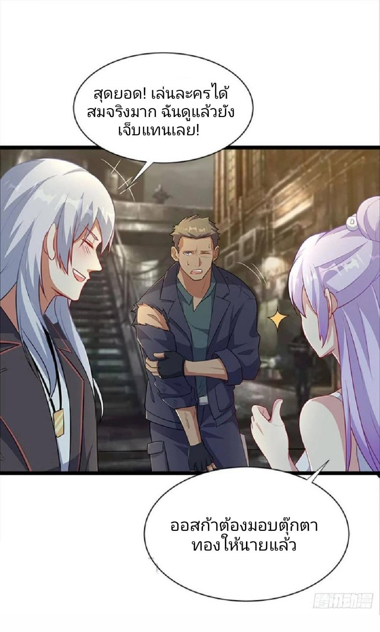 ผมพึ่งกลายเป็นคนรวยที่สุดในวันสิ้นโลก ตอนที่ 36 หน้า 25