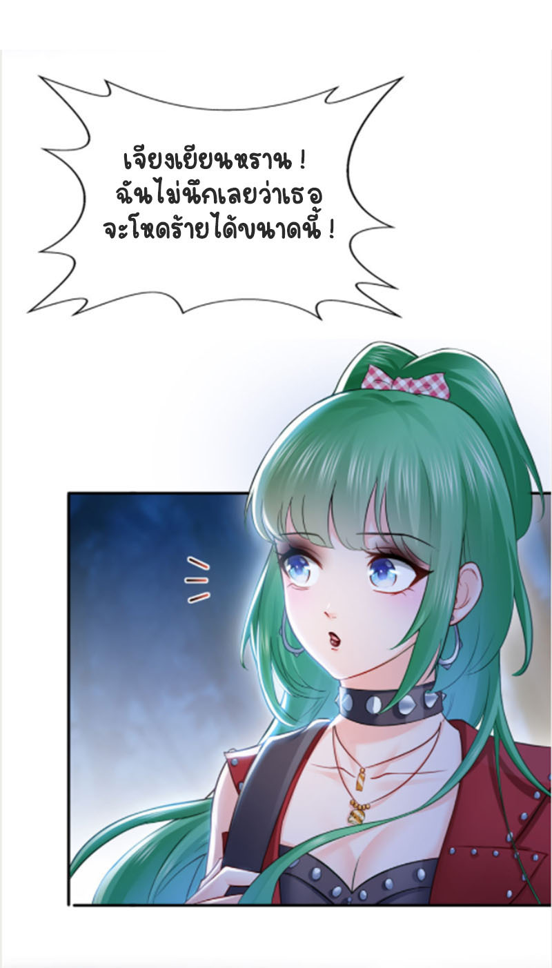 (ชนจีน)Perfect Secret Love The Bad New Wife Is a Little Sweet ตอนที่ 39 หน้า 5