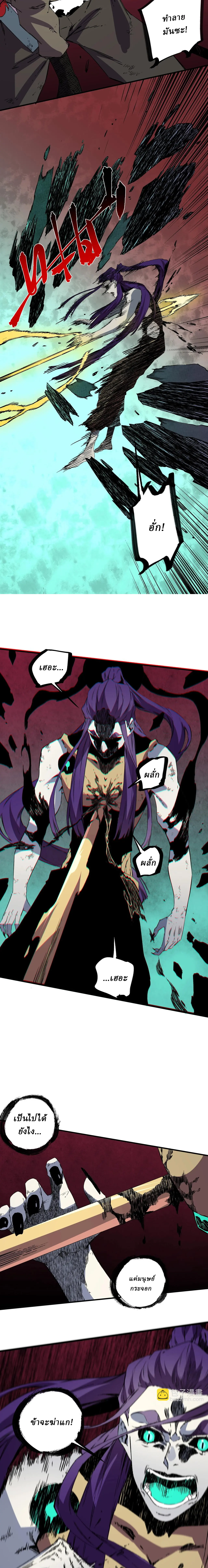 Supreme Curse Master ตอนที่ 30 หน้า 4