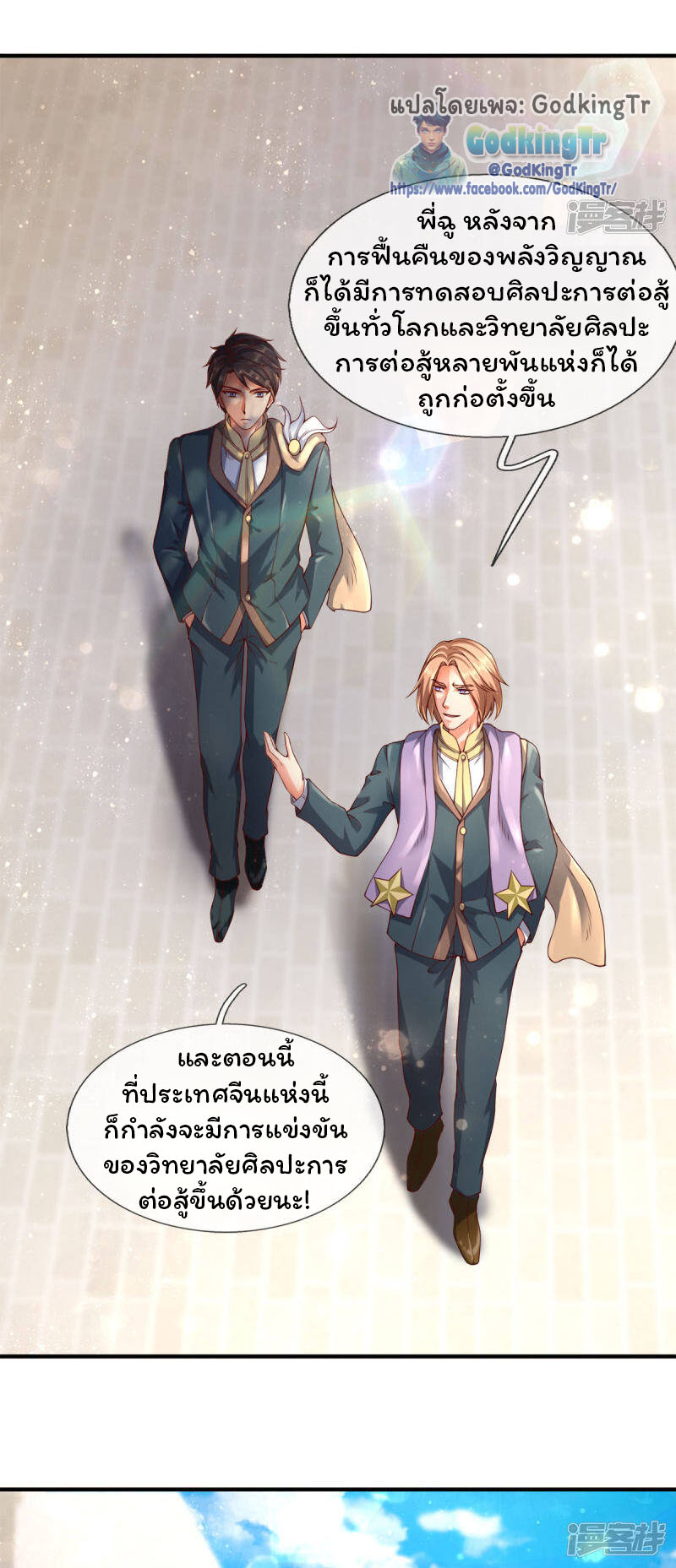 ราชาเทพนิรันดร์ (Eternal god king) ตอนที่ 254 หน้า 27