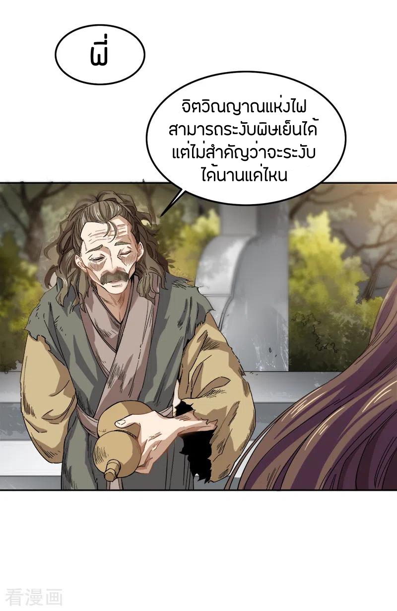 One Sword Reigns Supreme ตอนที่ 44 หน้า 12