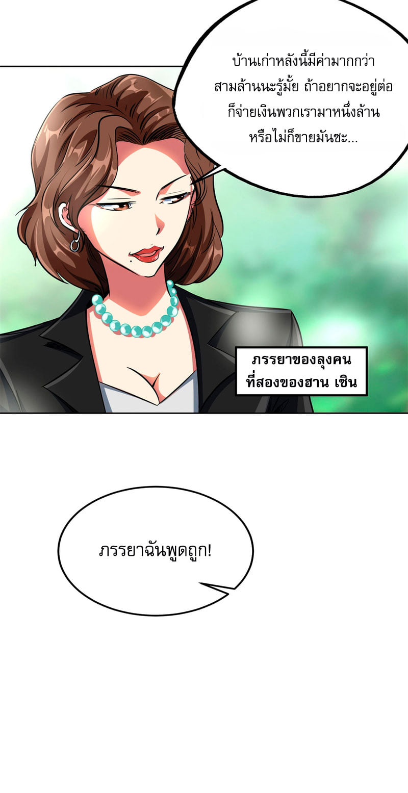 Super God Gene ตอนที่ 2 หน้า 37
