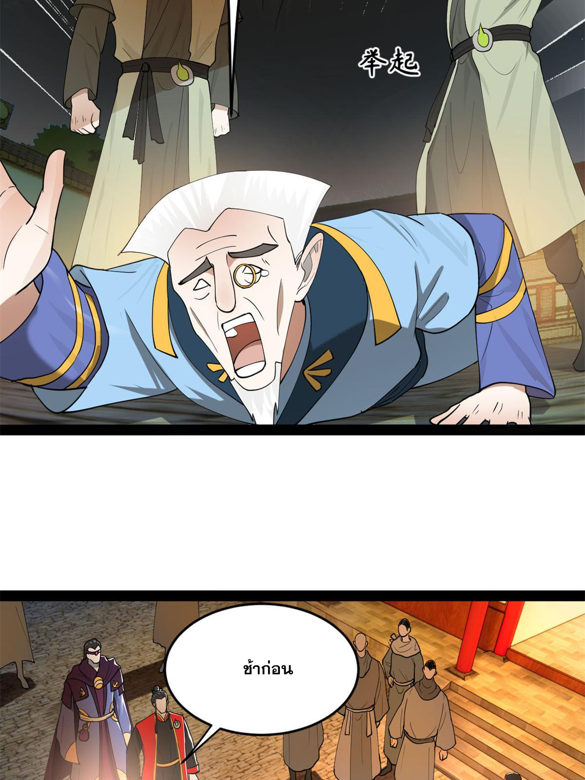 ลูกเขยที่แกร่งสุดในปฐพี (ทันจีน) ตอนที่ 68 หน้า 55