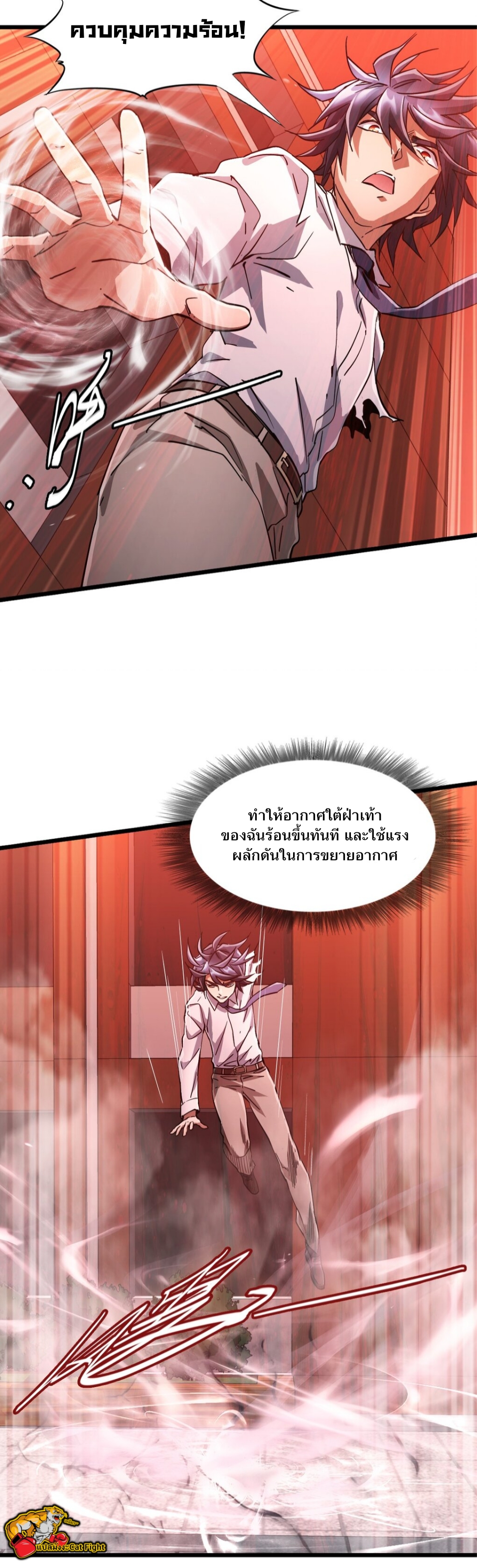 หัตถ์ของพระเจ้า ตอนที่ 6 หน้า 27