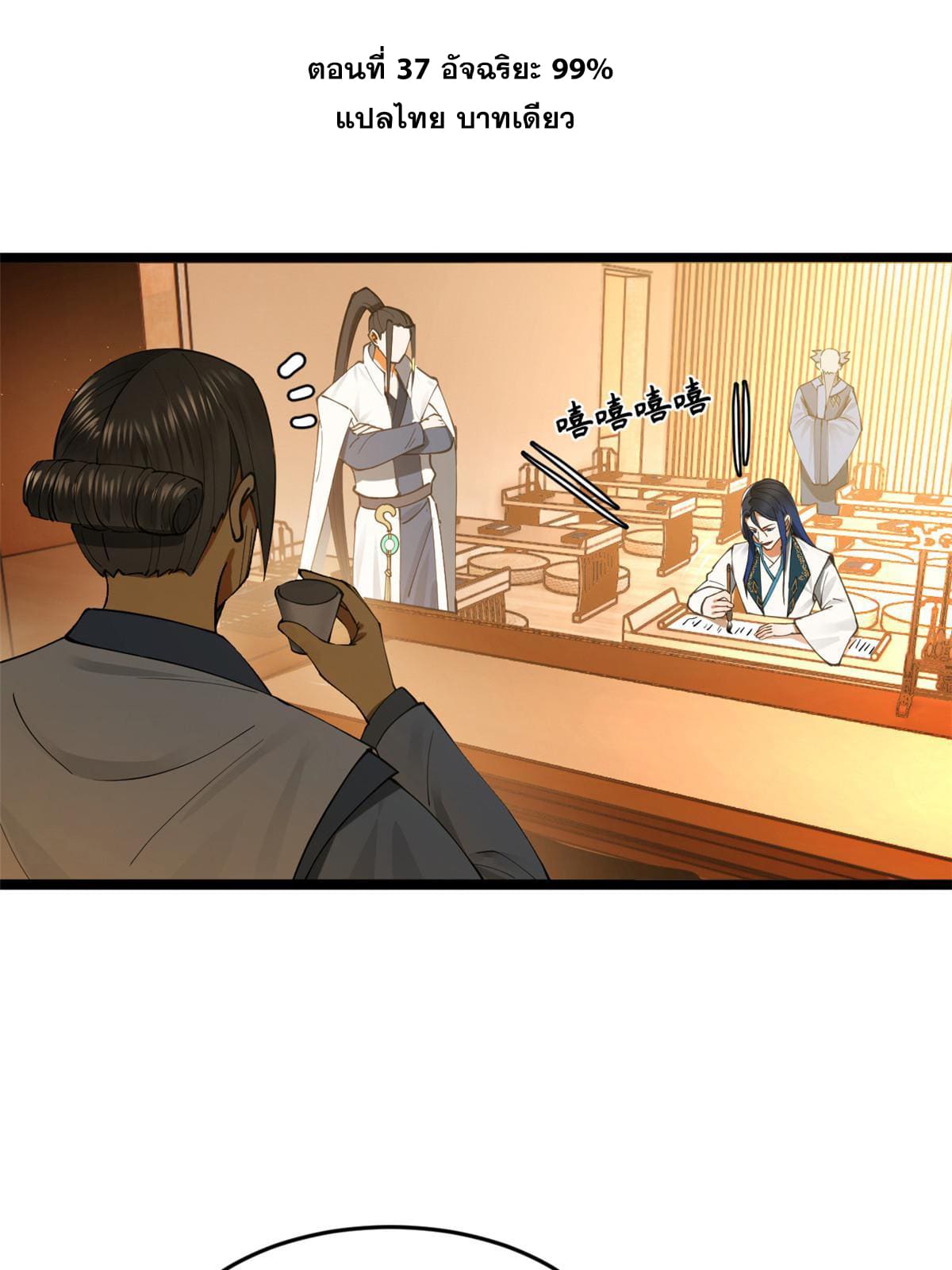 ลูกเขยที่แกร่งสุดในปฐพี (ทันจีน) ตอนที่ 37 หน้า 3