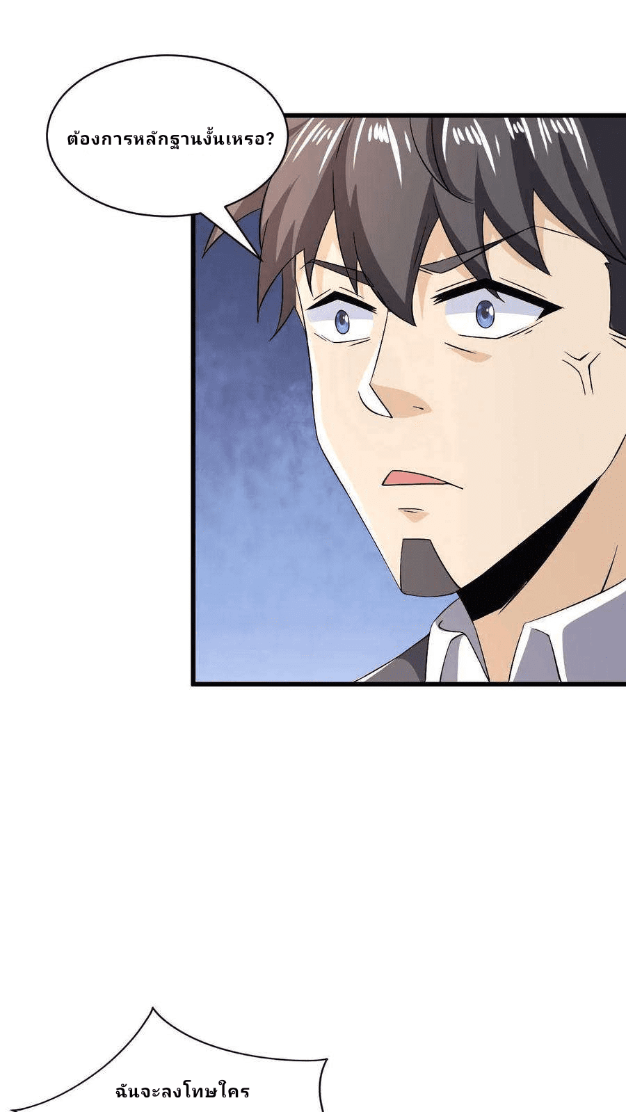 The Wolf King of War-ราชาหมาป่าเทพแห่งสงคราม ตอนที่ 6 หน้า 26