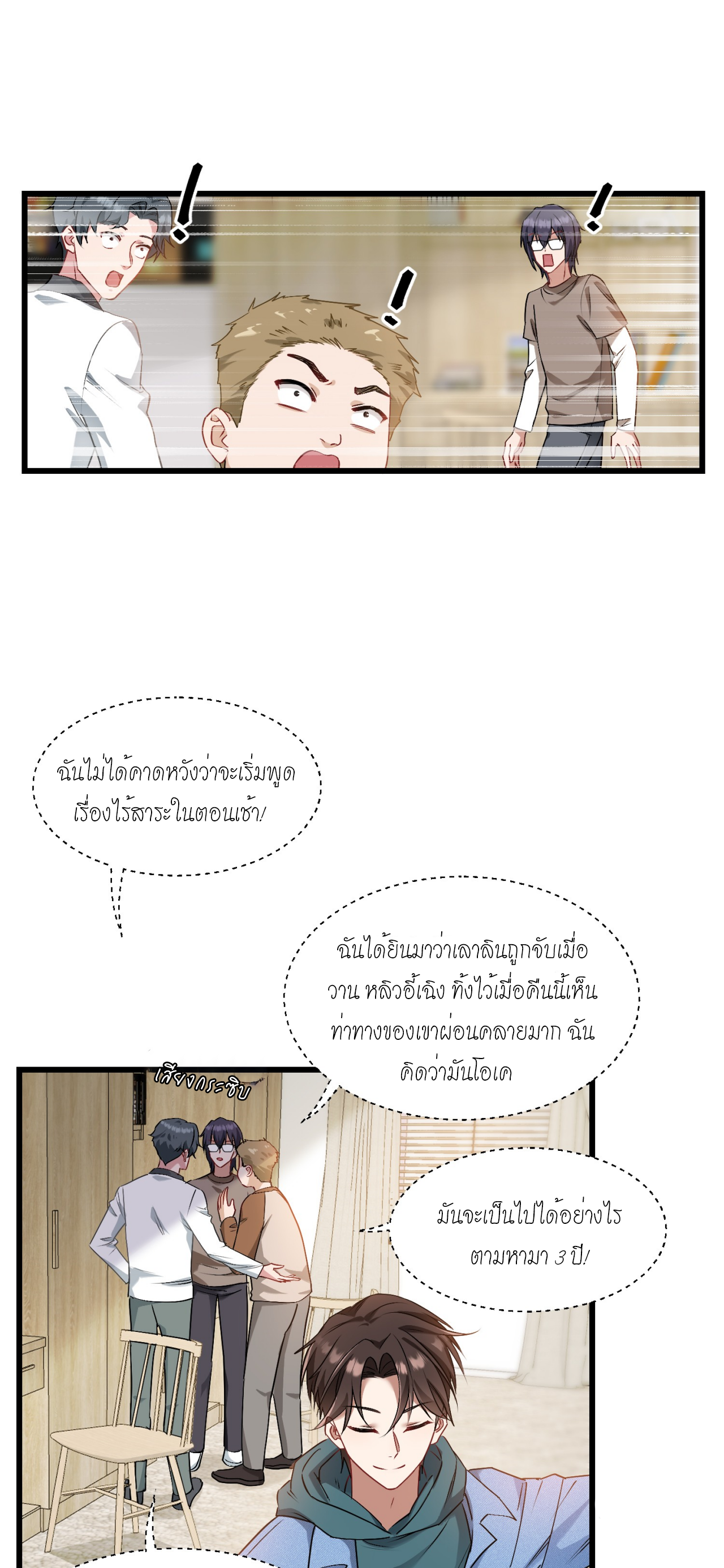 ผมไปเกาะสาวสวยกิน, แต่ตอนนี้ฉันเป็นคนร่ำรวยแล้ว~ ตอนที่ 4 หน้า 4