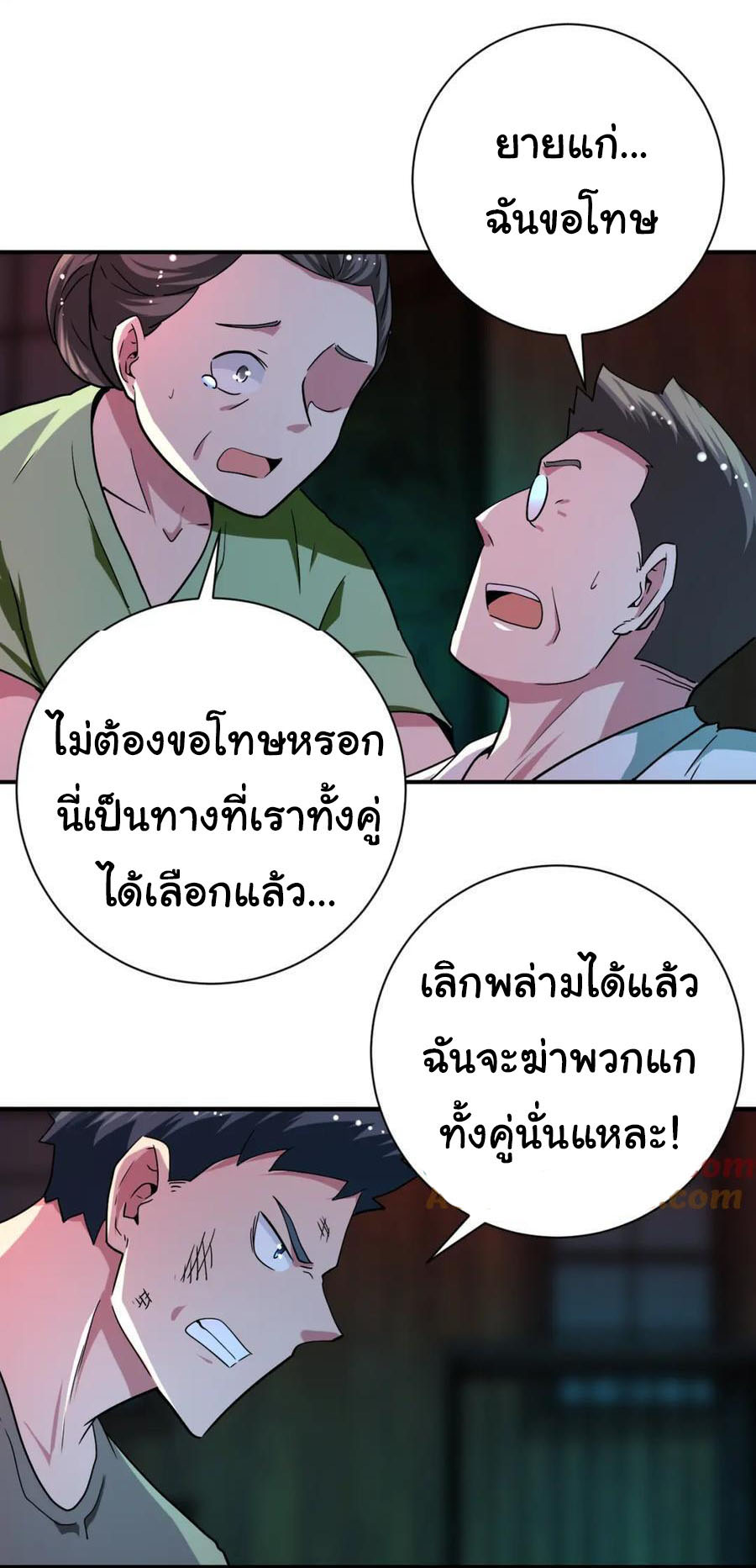 Apocalyptic Super System ตอนที่ 427 หน้า 7