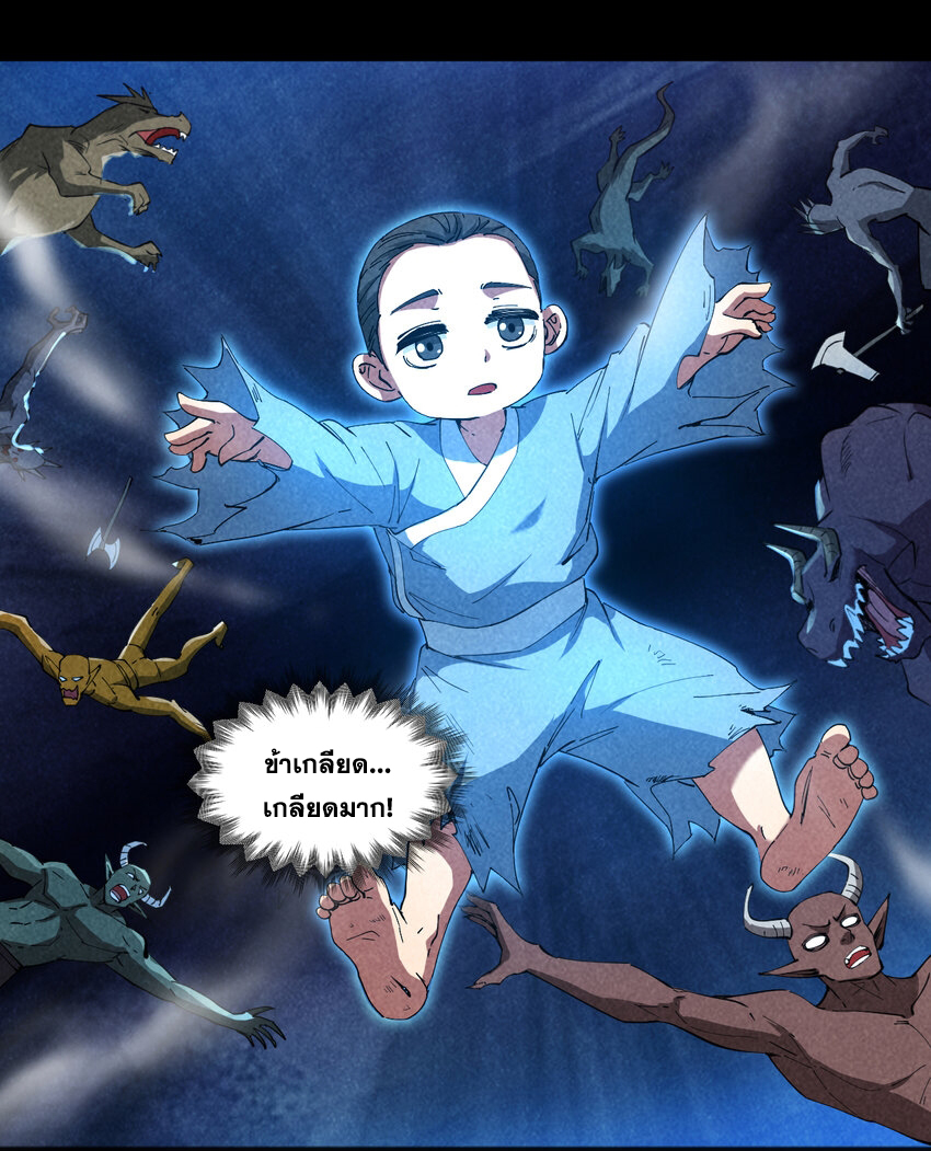 ข้าอยู่อย่างสันโดษมากว่า 100,000 ปี (ทันจีน) ตอนที่ 39 หน้า 47