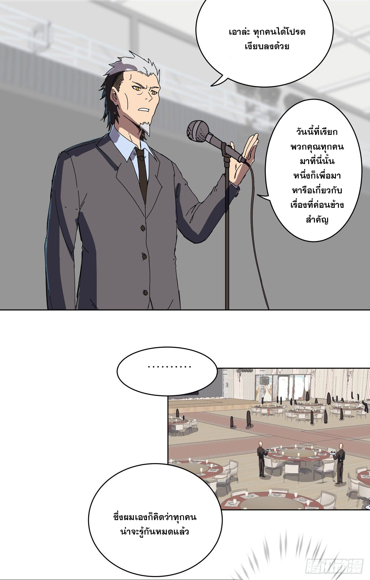 Cultivator vs Superhero (ทันจีน) ตอนที่ 47 หน้า 17