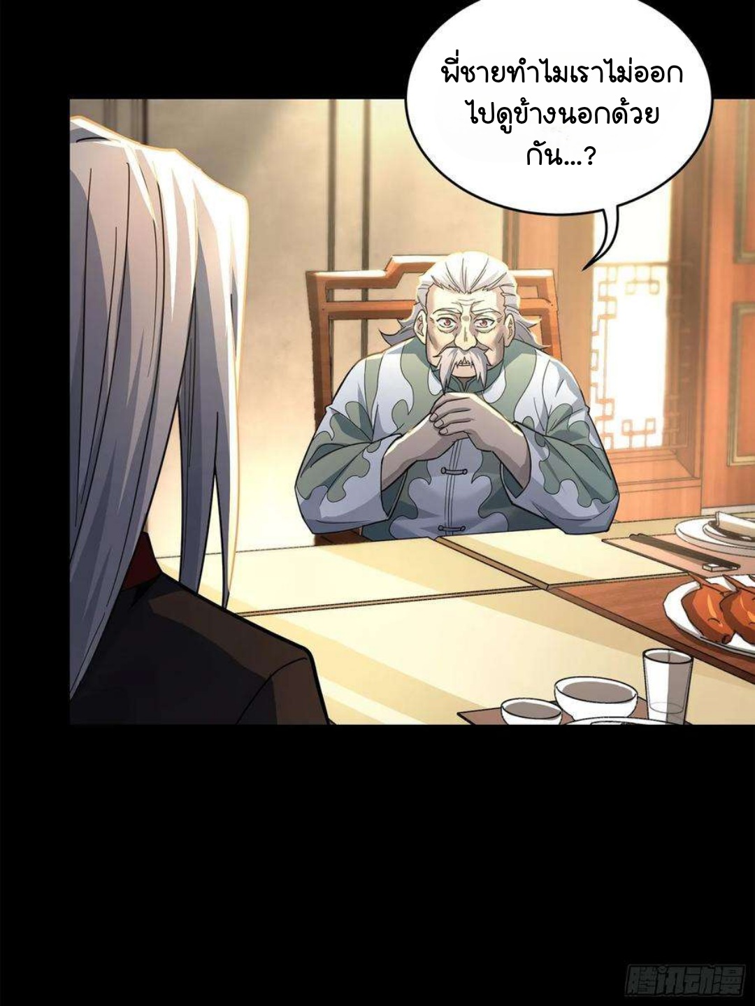 Legend of Star Genera ชนจีน ตอนที่ 104 หน้า 39