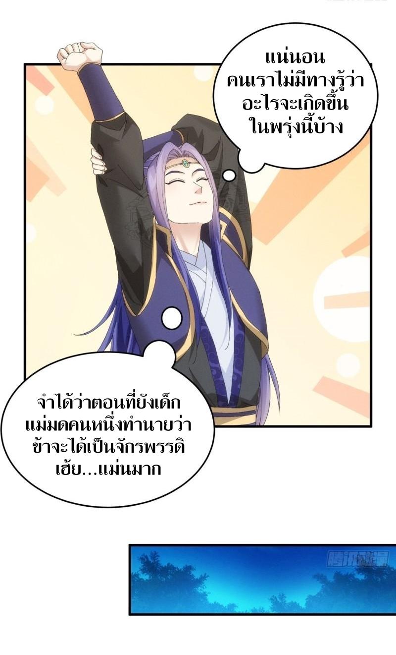 ข้าแค่ไม่เล่นไพ่ตามเกม ตอนที่ 150 หน้า 29
