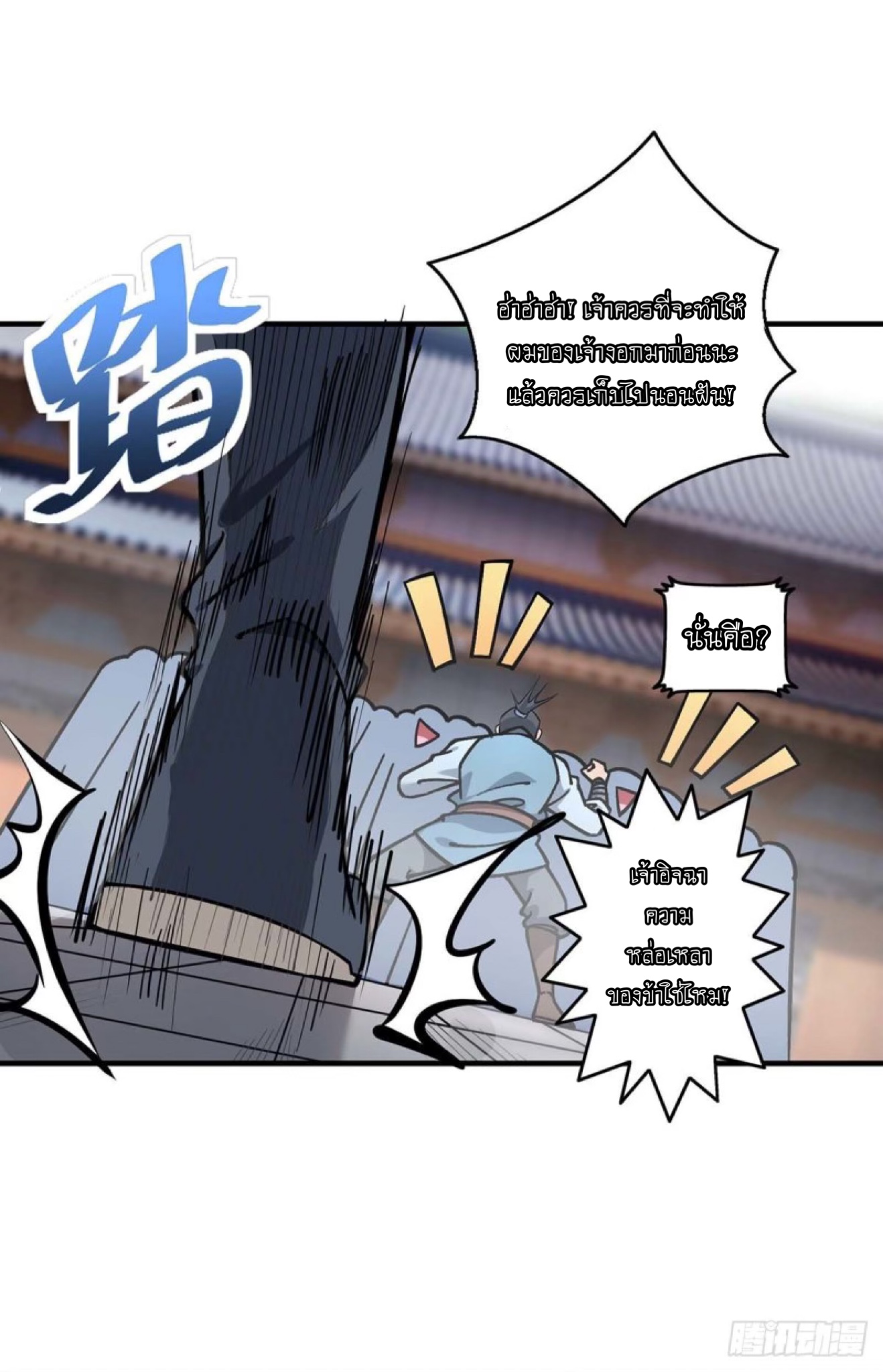 อาจารย์โลลิของข้าเป็นเซียนอมตะ ตอนที่ 1 หน้า 9