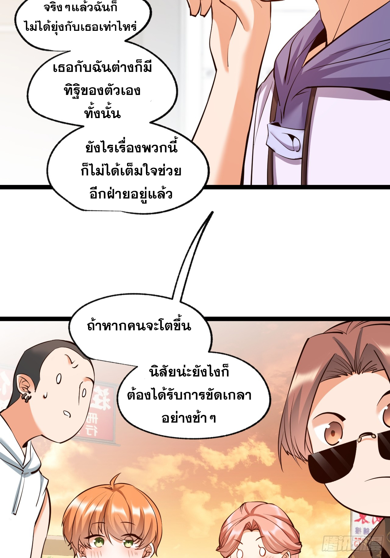 สุริยันและจันทรา ตอนที่ 29 หน้า 25