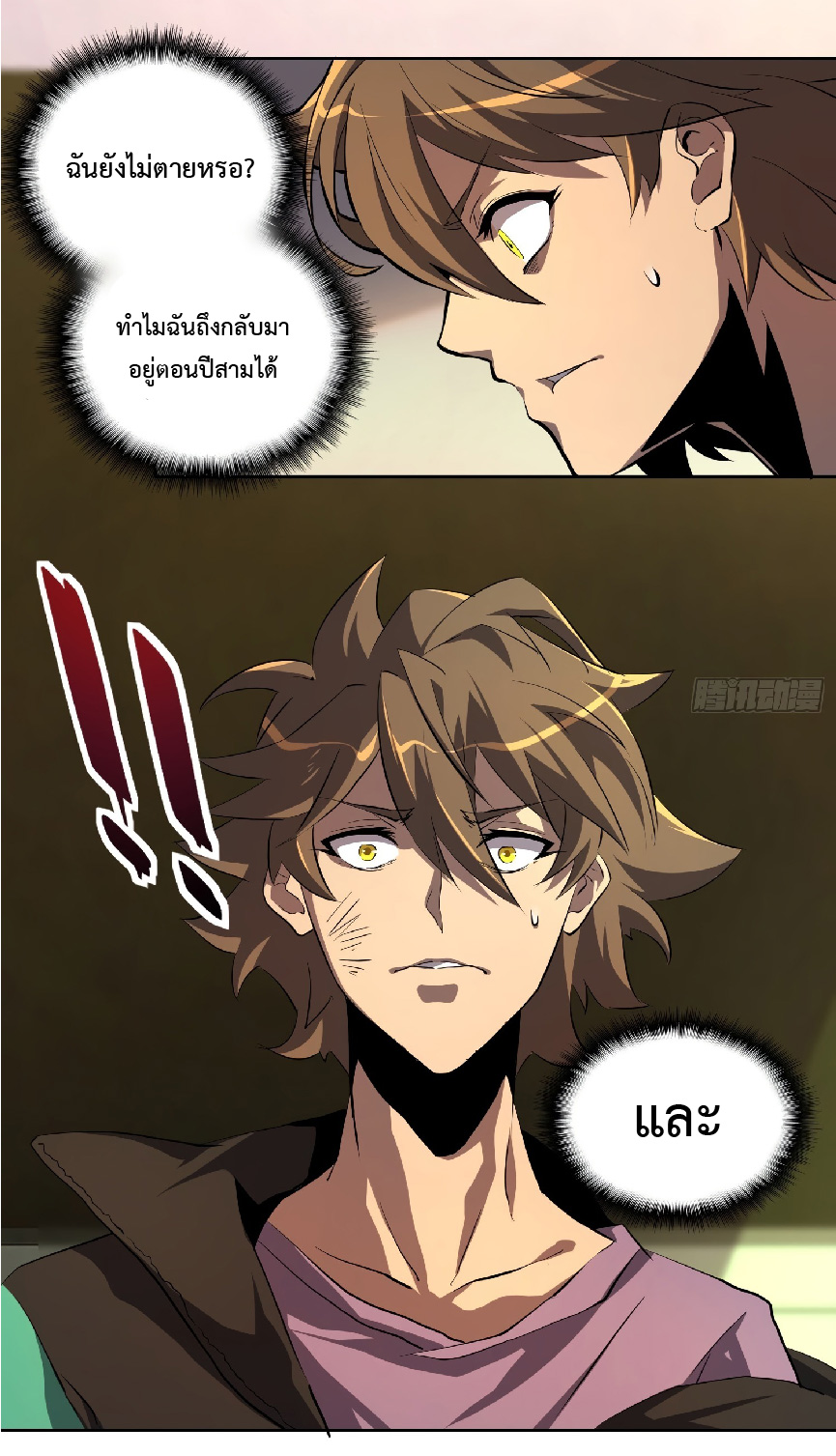 The People On Earth Are Too Ferocious ตอนที่ 2 หน้า 26